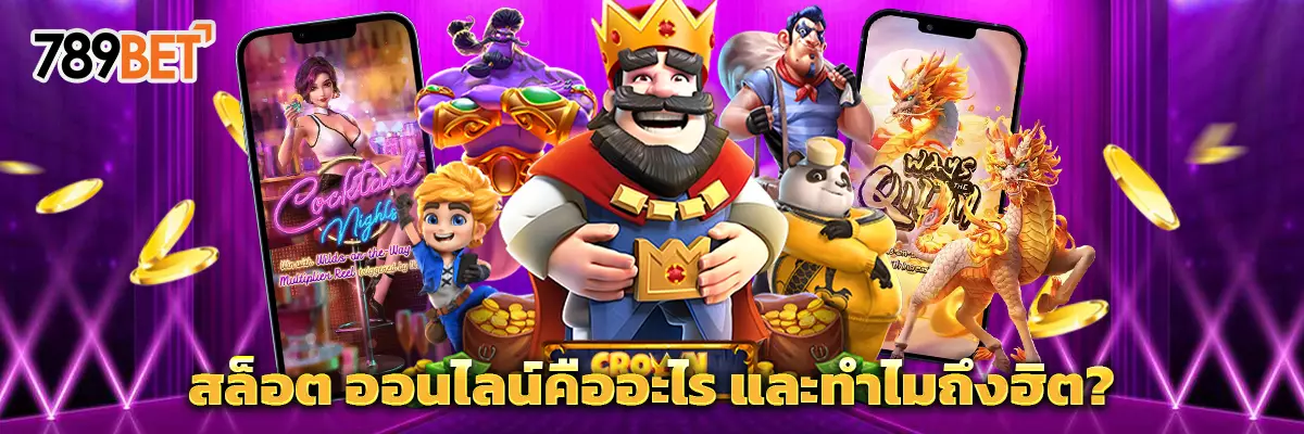 สล็อต