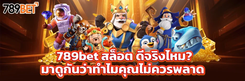 789bet สล็อต