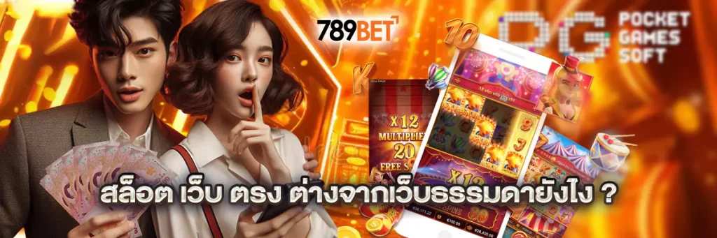 สล็อต เว็บ ตรง