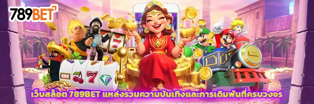 เว็บ สล็อต