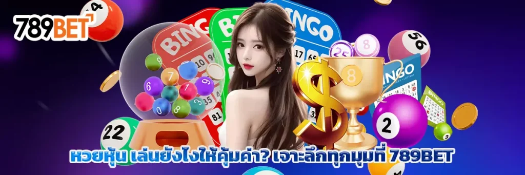 หวย หุ้น